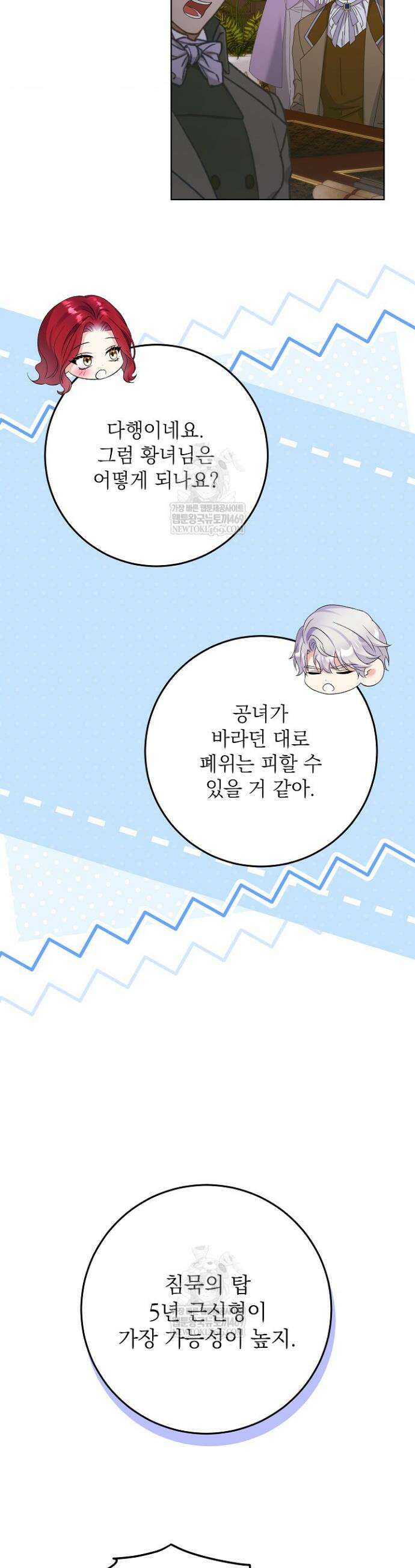 셀럽 레이디 55화 7