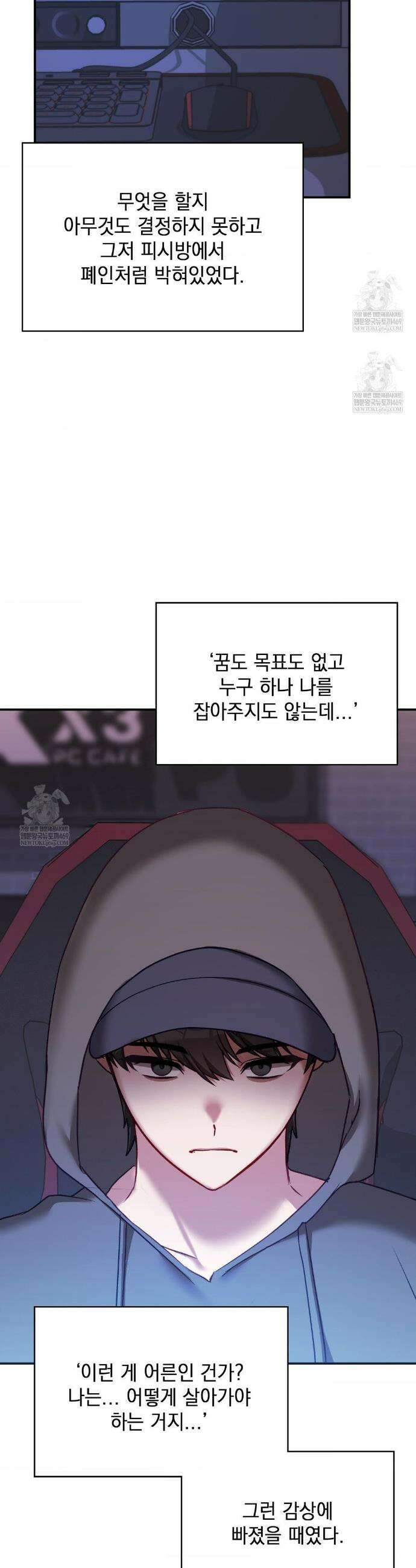 짝사랑의 사정 21화 3