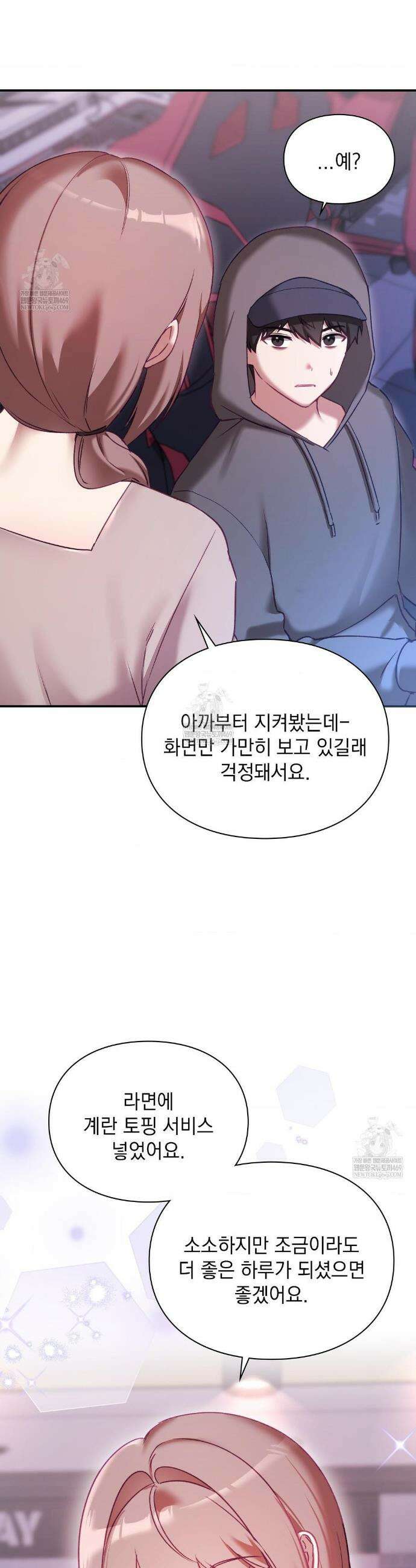 짝사랑의 사정 21화 5