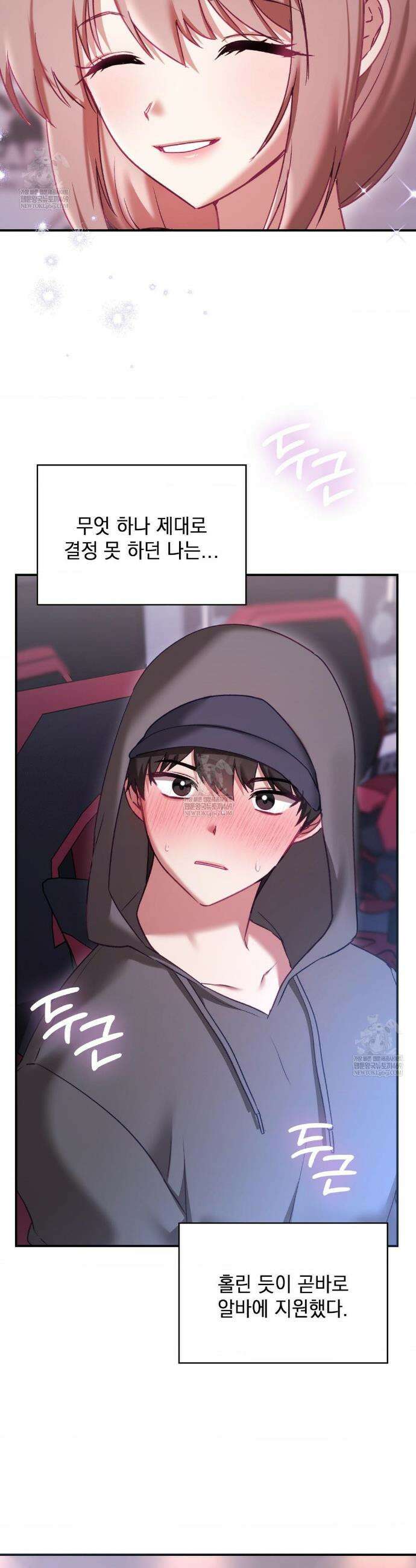 짝사랑의 사정 21화 7