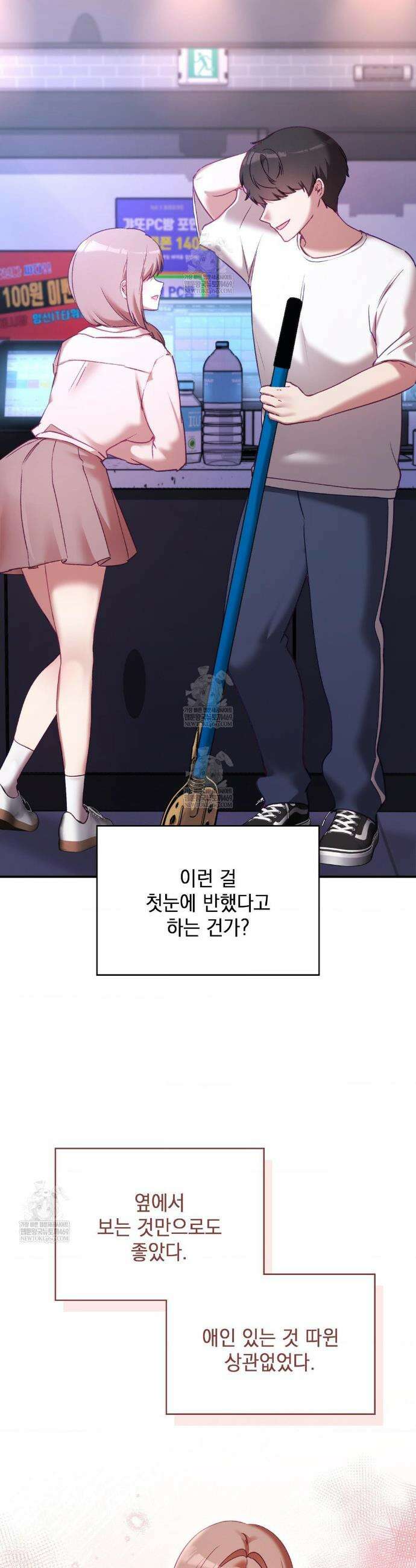 짝사랑의 사정 21화 8