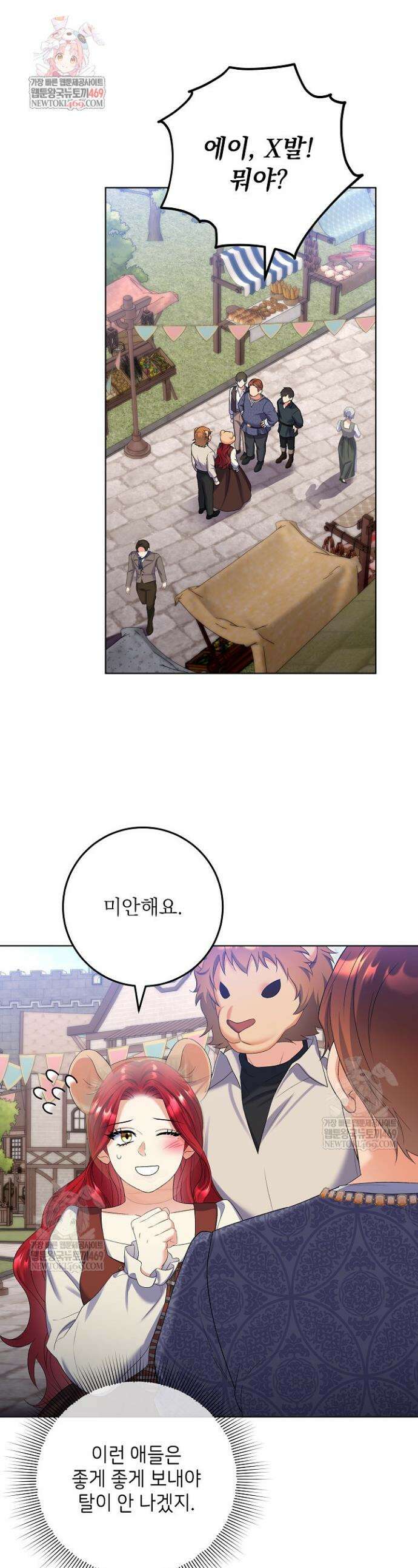셀럽 레이디 66화 1