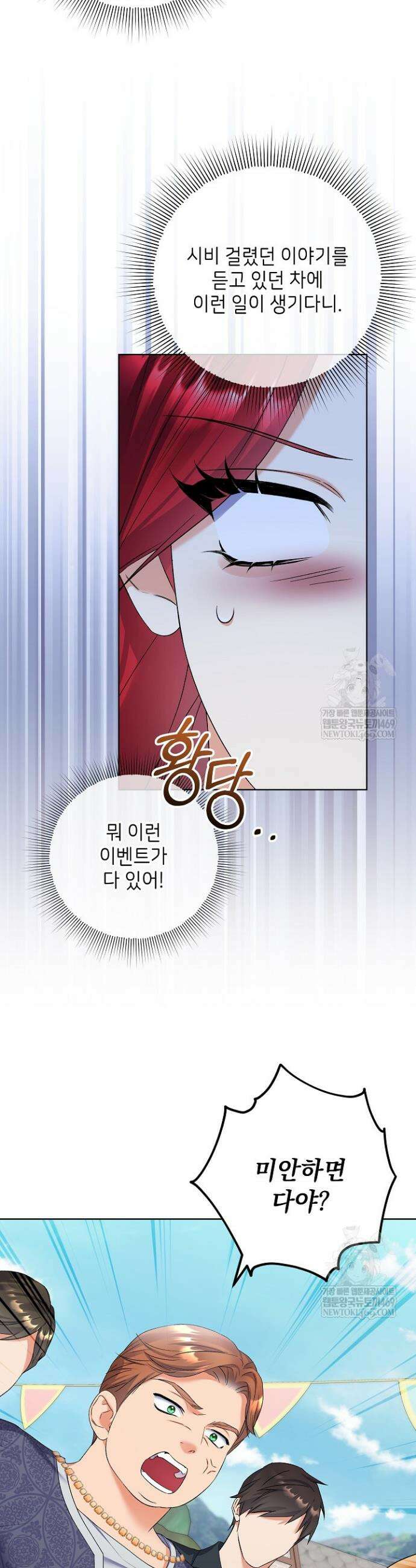 셀럽 레이디 66화 2