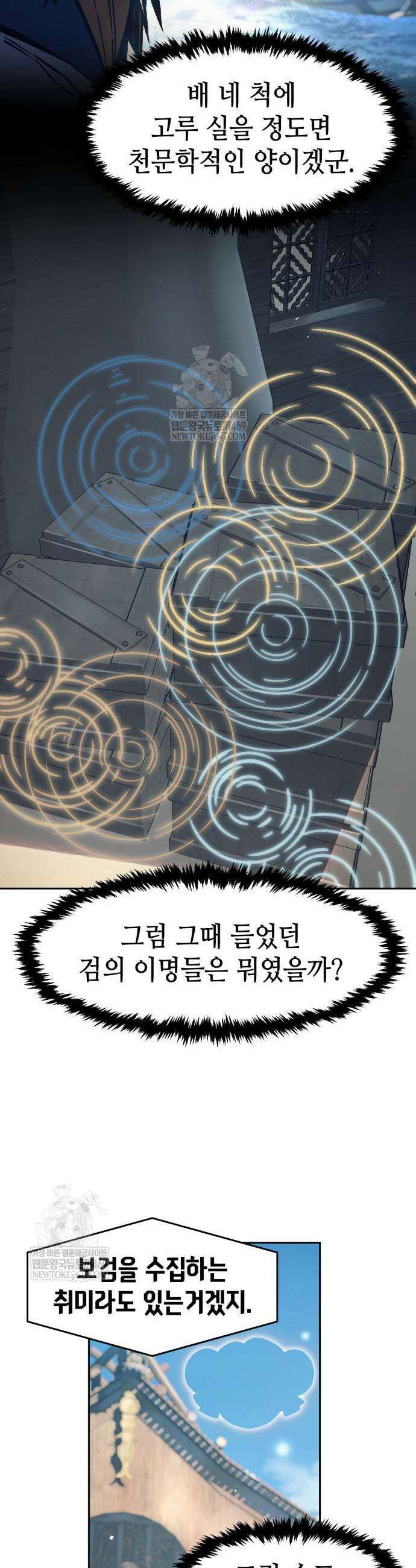 절대검감 170화 6