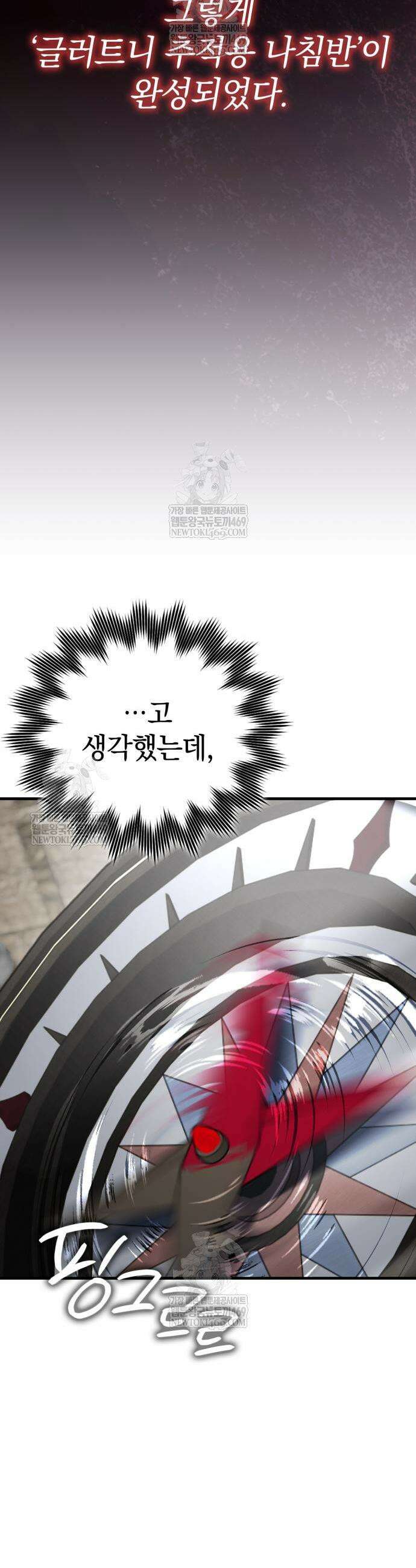 한계 찢는 천재마법사 48화 3