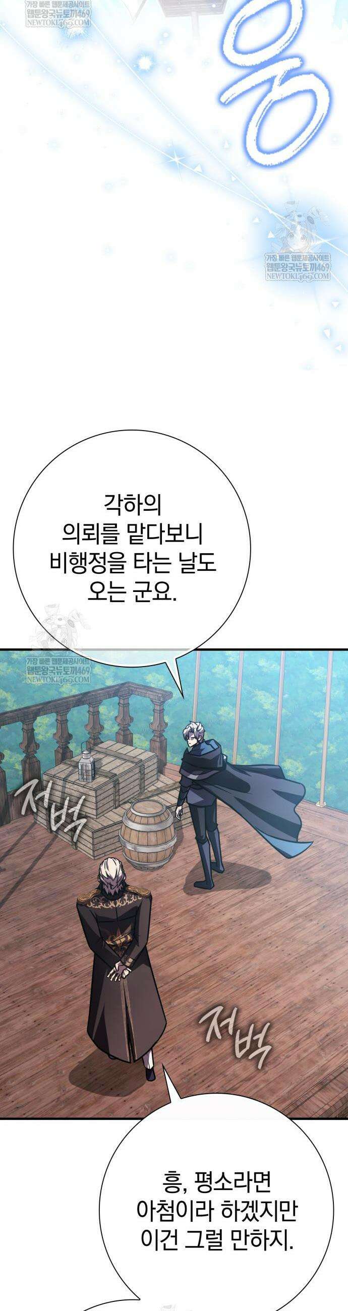 한계 찢는 천재마법사 48화 9