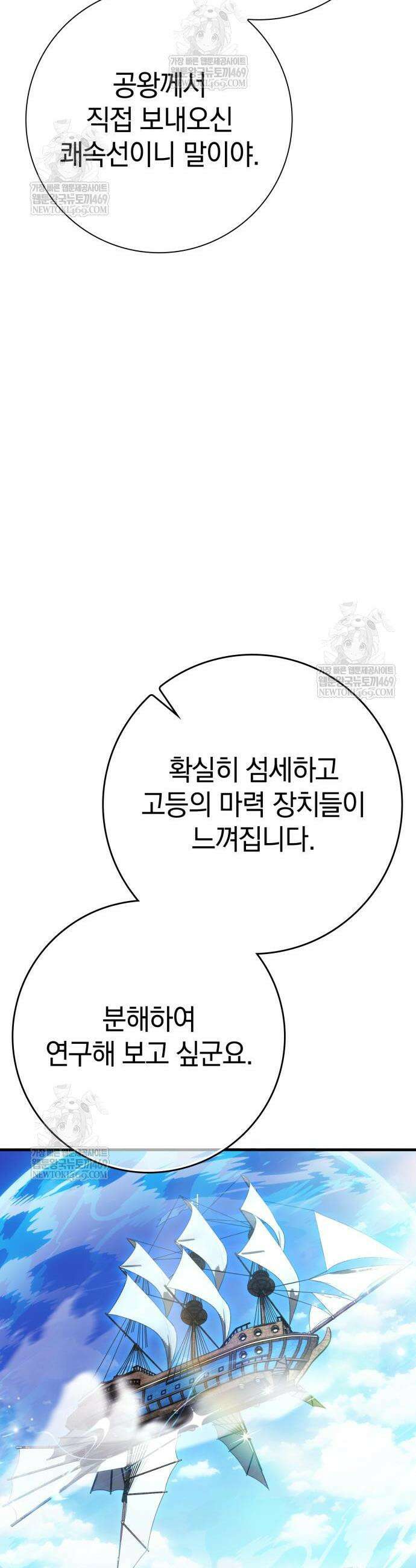 한계 찢는 천재마법사 48화 10