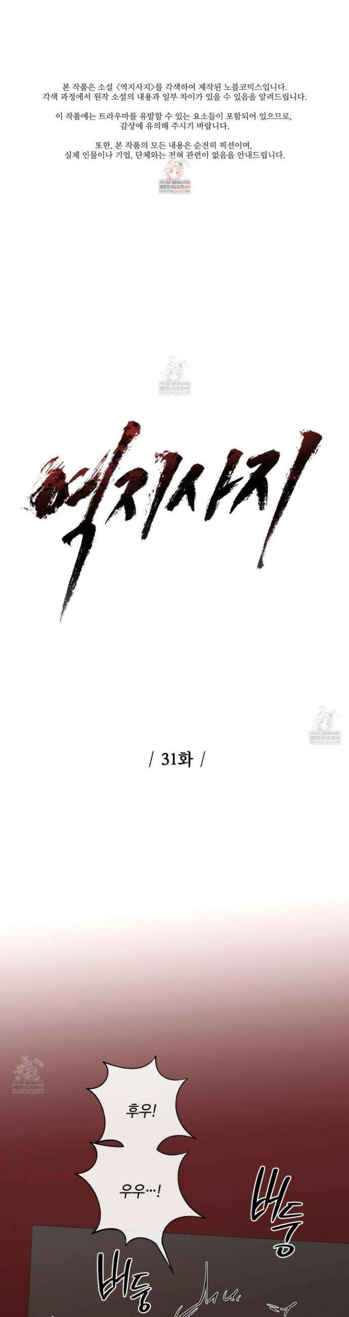 역지사지 31화 1