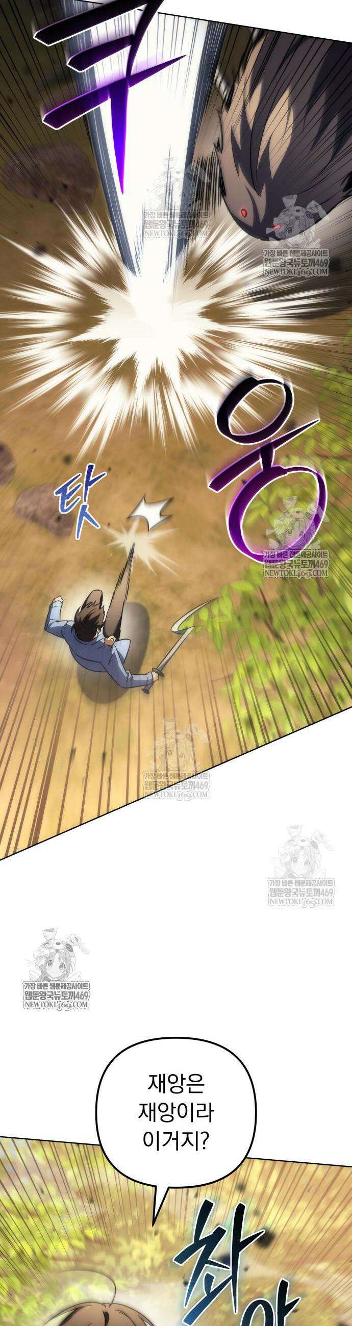 풍요의 여신과 천재 망나니 사도님 29화 12