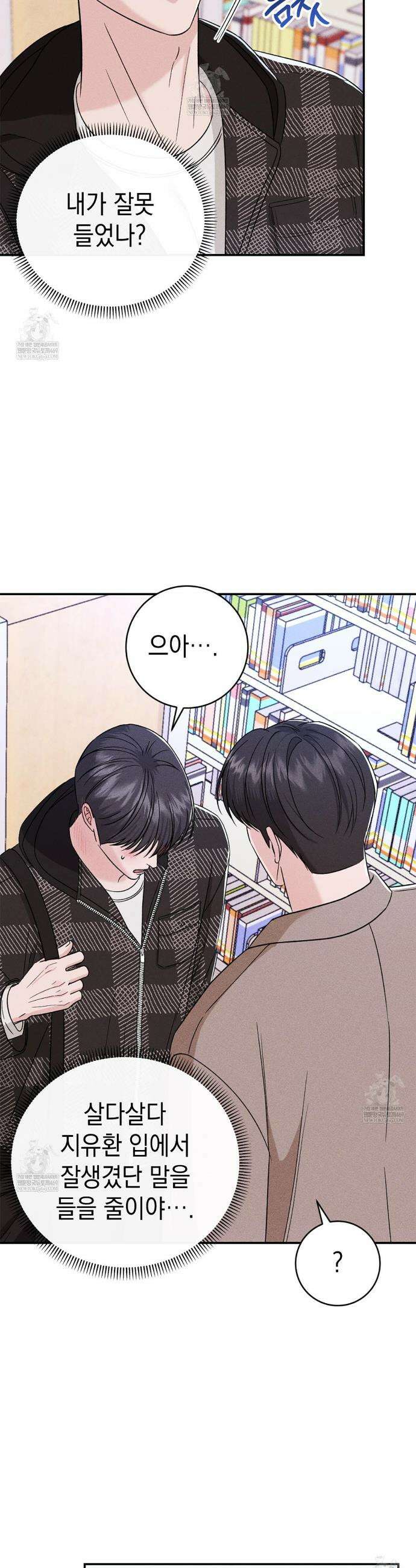 꼴라쥬 10화 4
