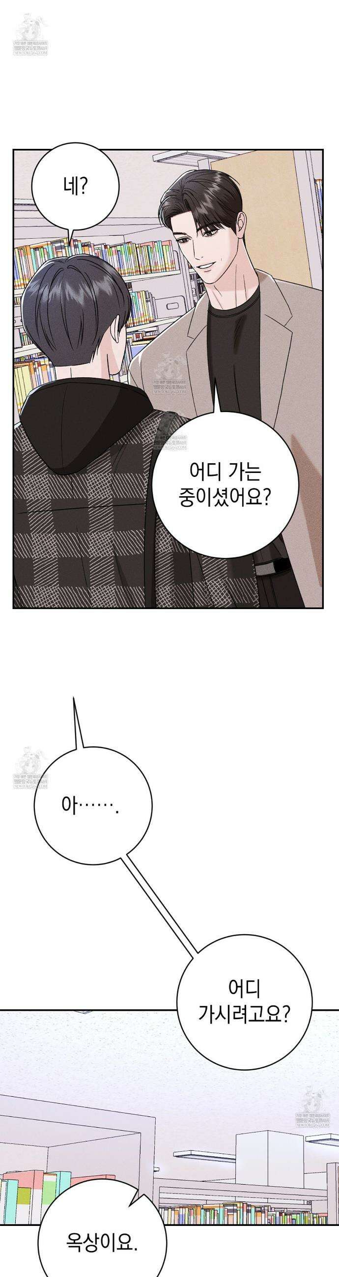 꼴라쥬 10화 6