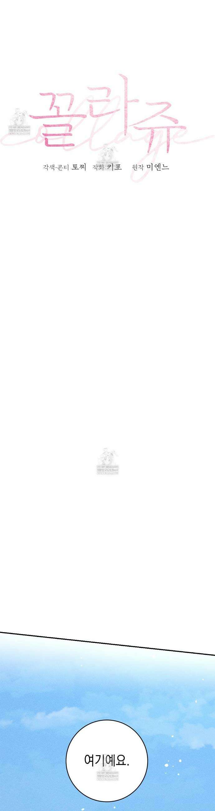 꼴라쥬 10화 8