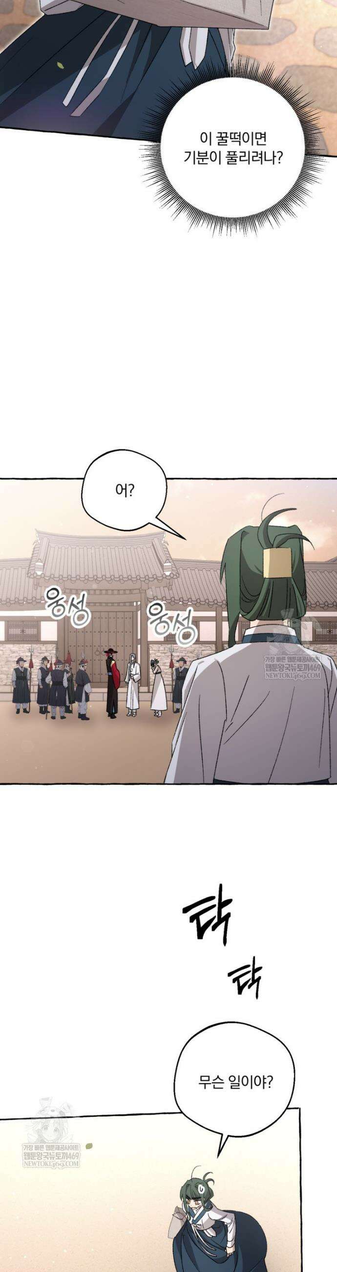 향단뎐 88화 2