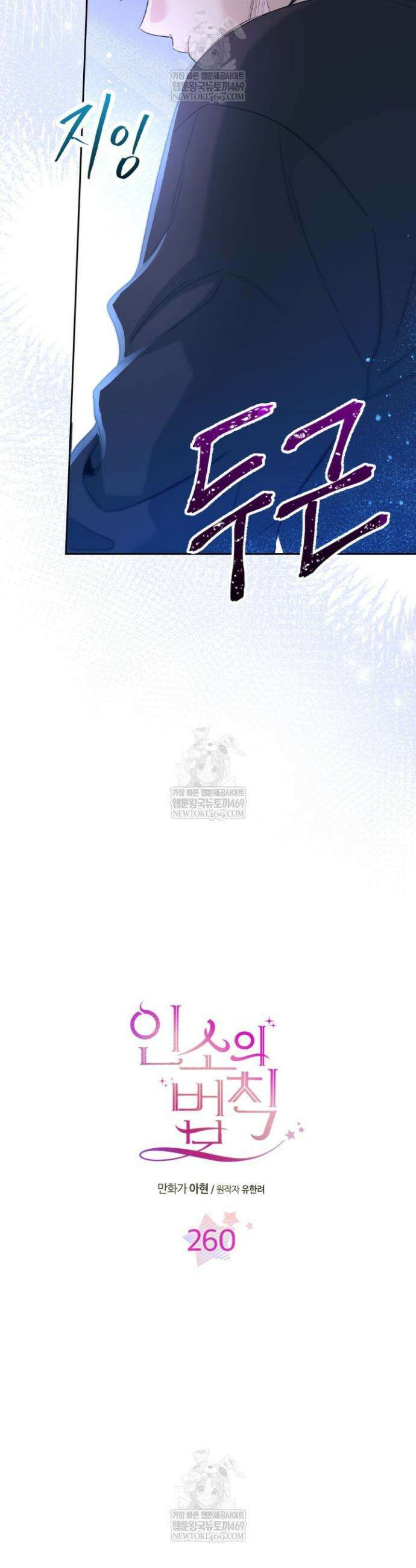 인소의 법칙 260화 3