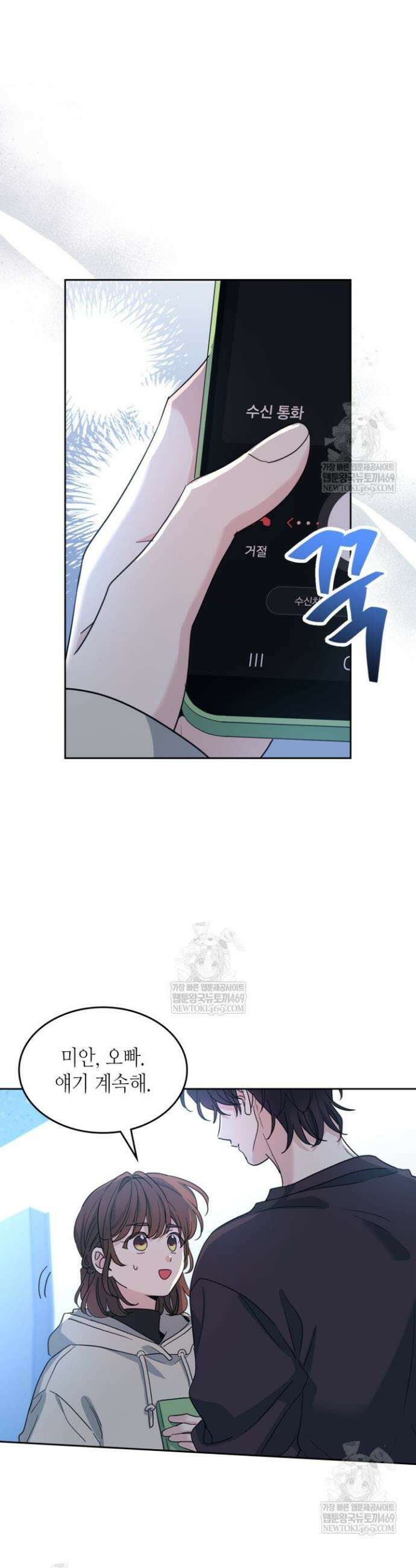 인소의 법칙 260화 4