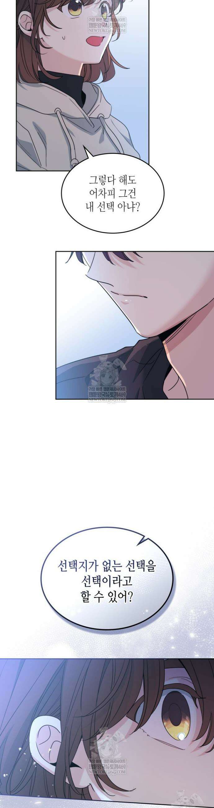 인소의 법칙 260화 8