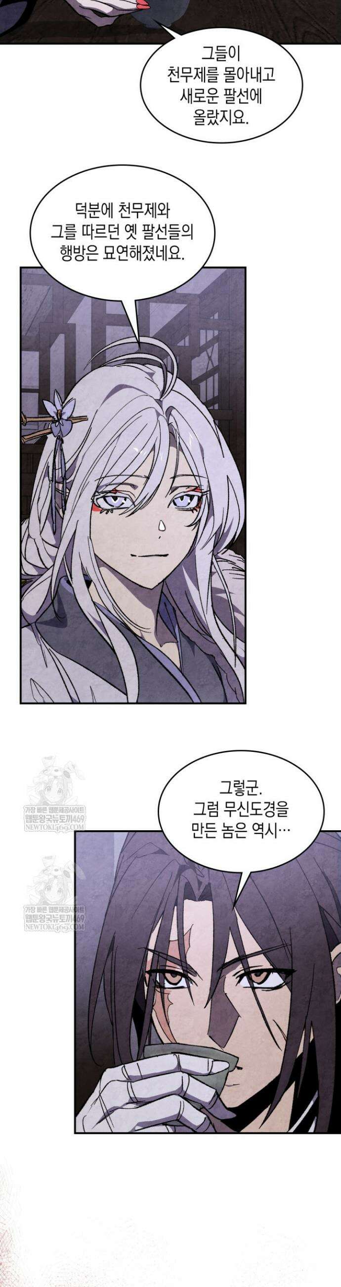 무신귀환록 149화 4