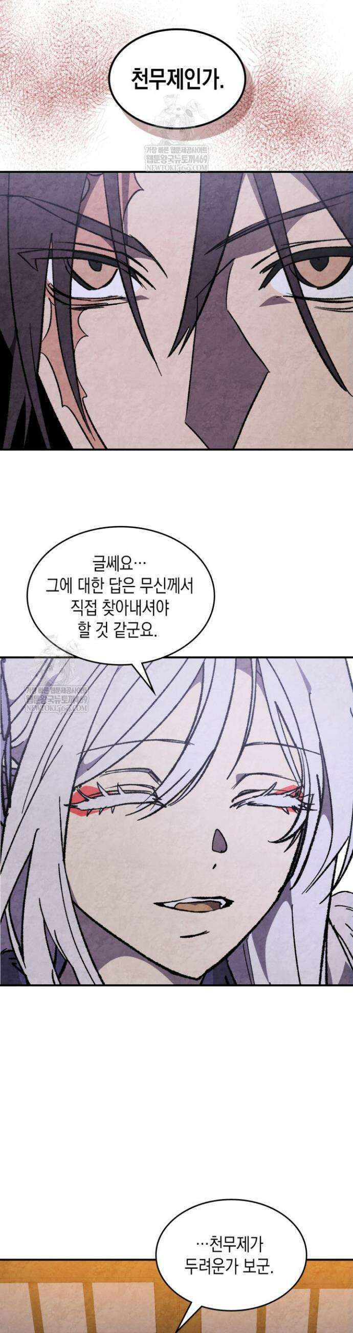 무신귀환록 149화 5