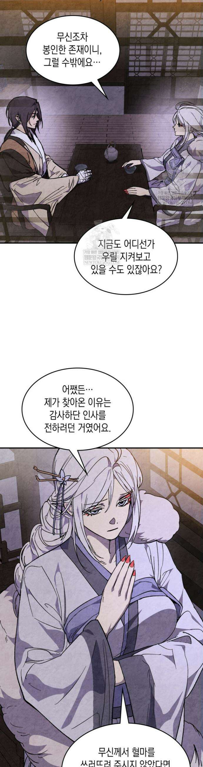 무신귀환록 149화 6