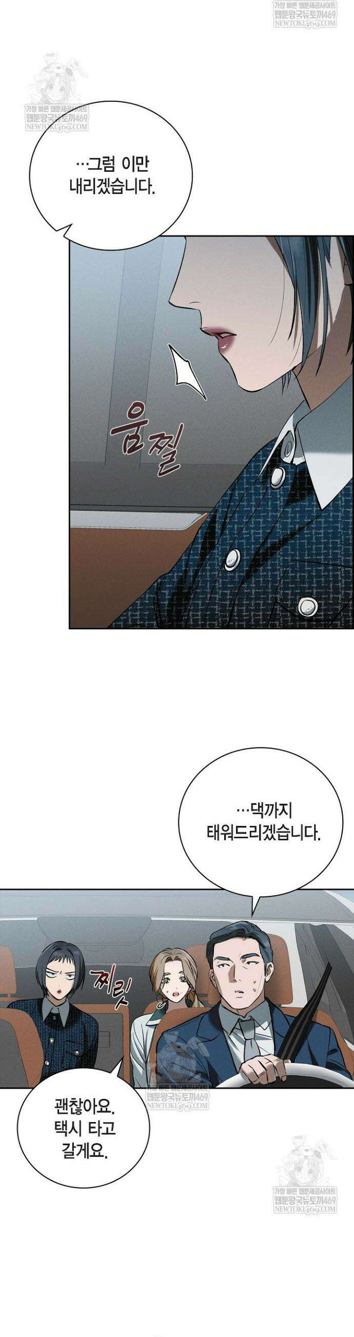 낙차 58화 3