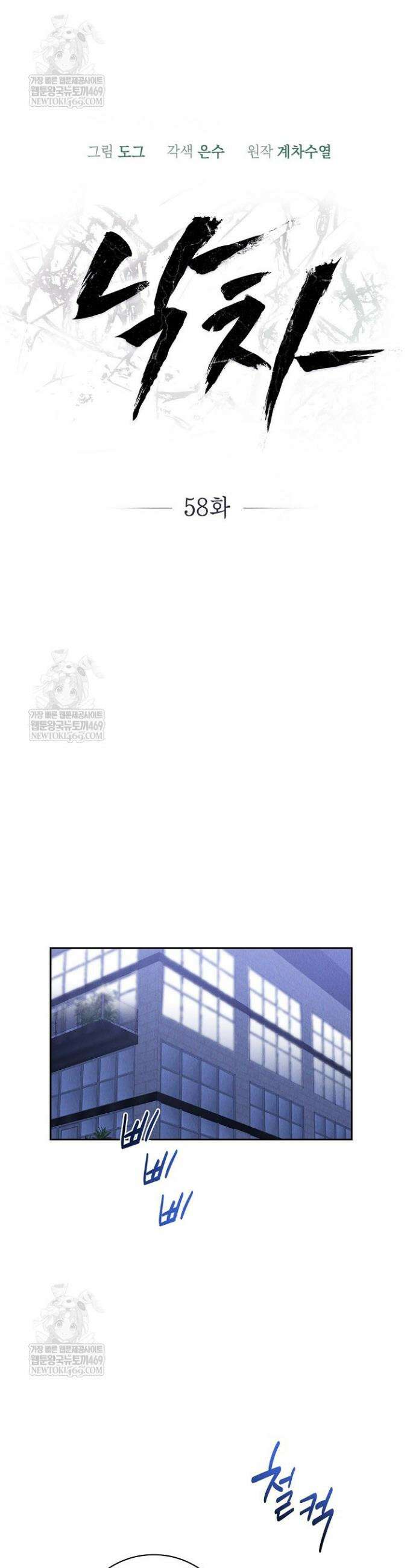 낙차 58화 7