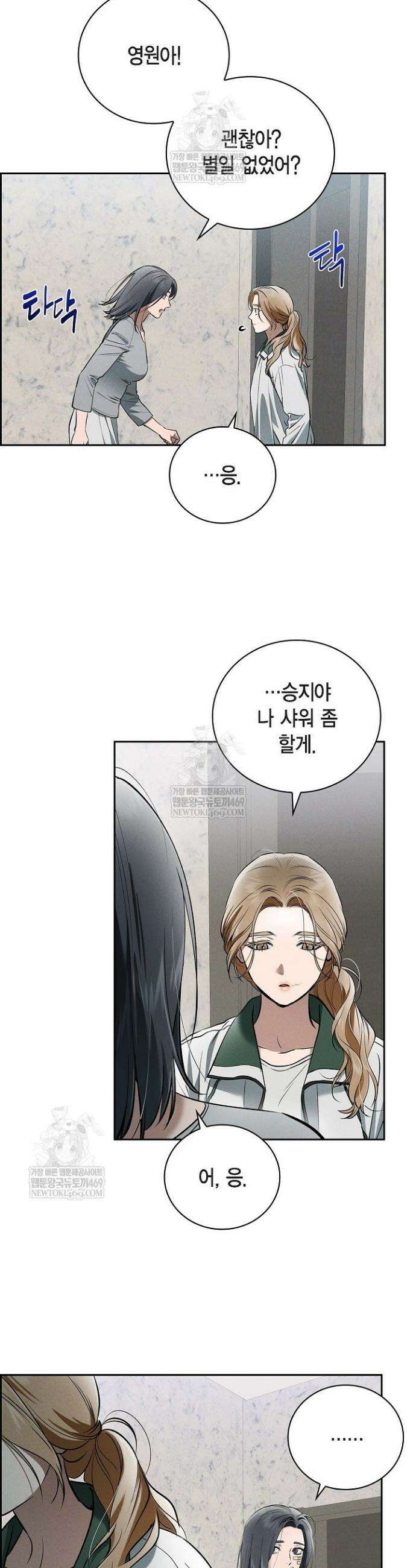 낙차 58화 8