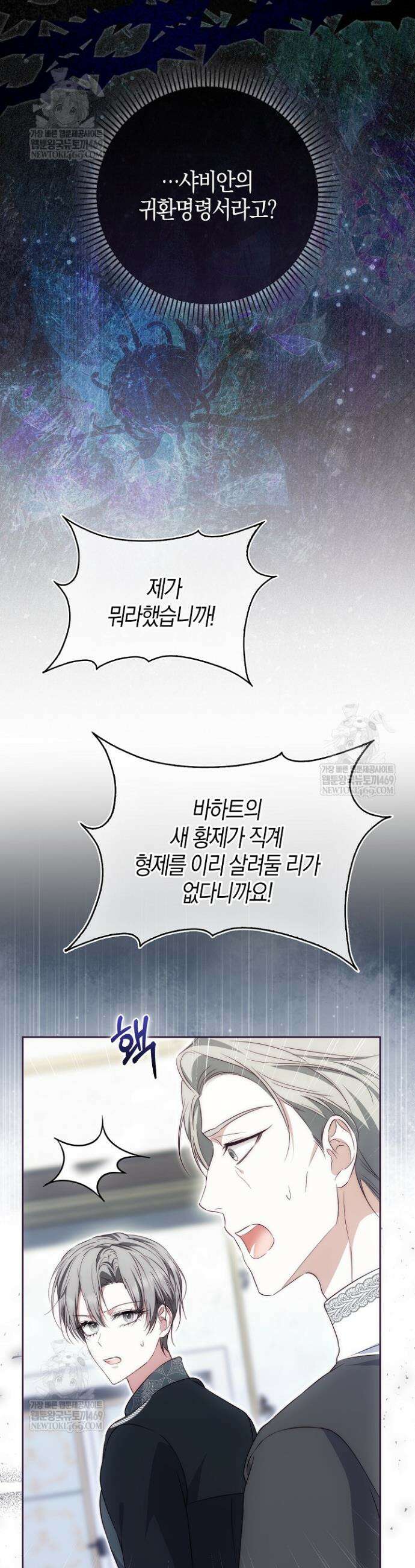 가짜 집착광공에게 집착하는 진짜들 44화 3