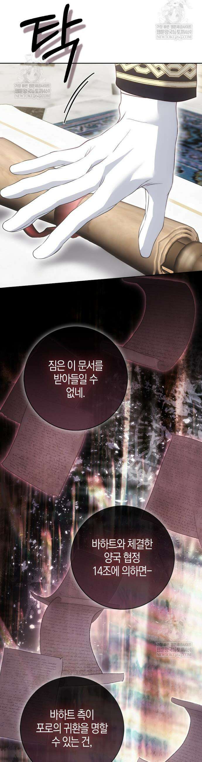 가짜 집착광공에게 집착하는 진짜들 44화 5