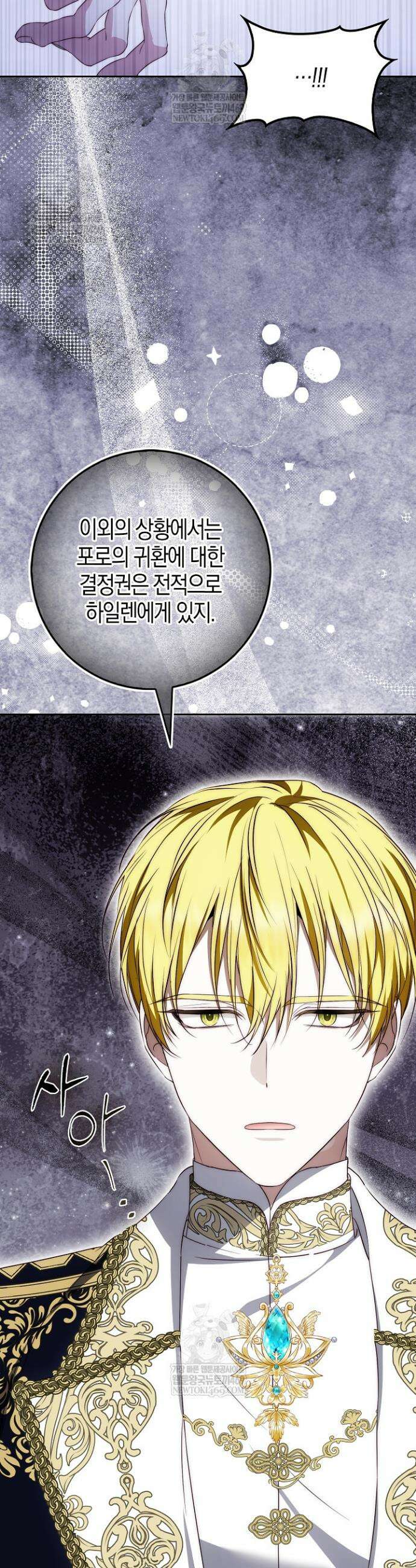 가짜 집착광공에게 집착하는 진짜들 44화 7