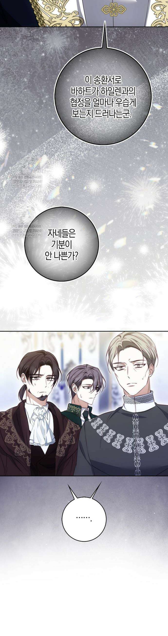 가짜 집착광공에게 집착하는 진짜들 44화 8