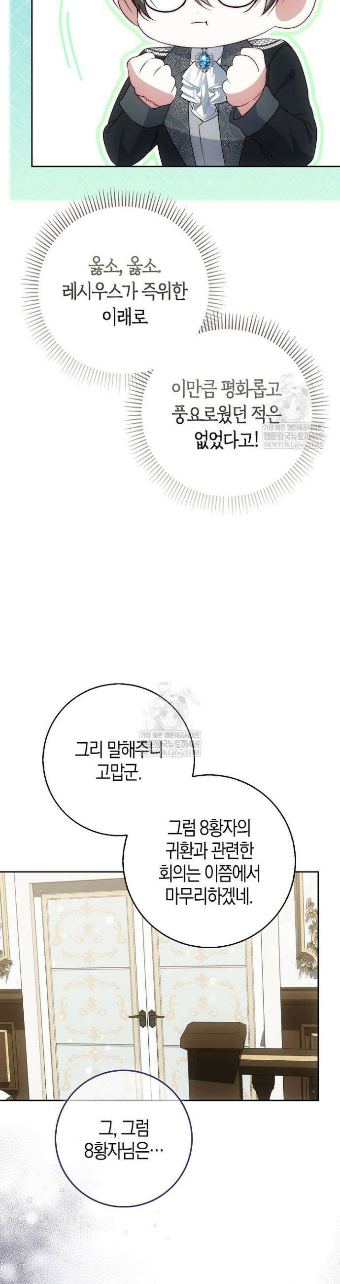 가짜 집착광공에게 집착하는 진짜들 44화 12