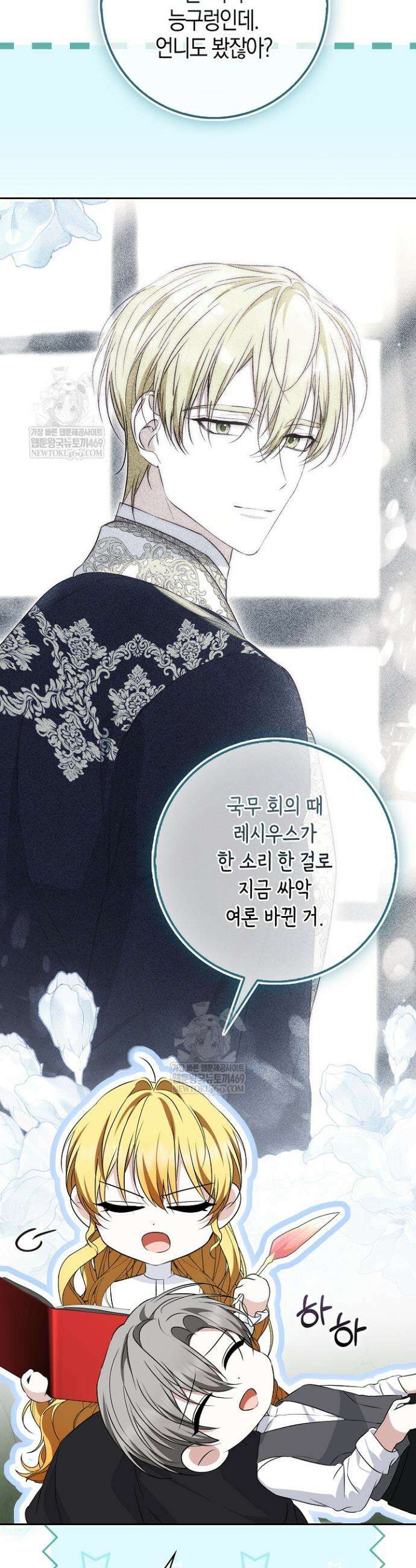 가짜 집착광공에게 집착하는 진짜들 44화 17