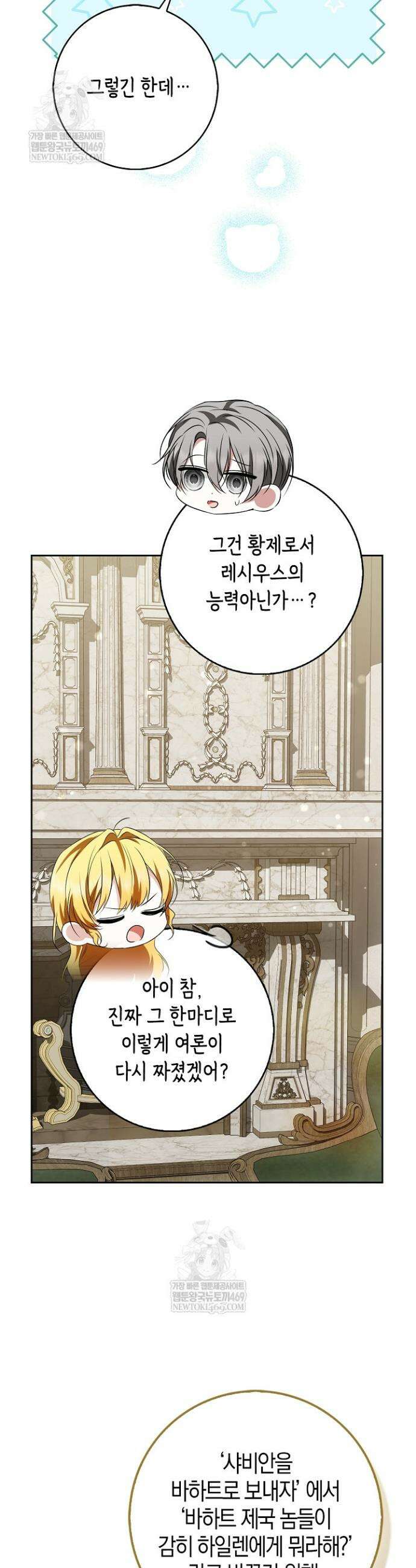 가짜 집착광공에게 집착하는 진짜들 44화 18