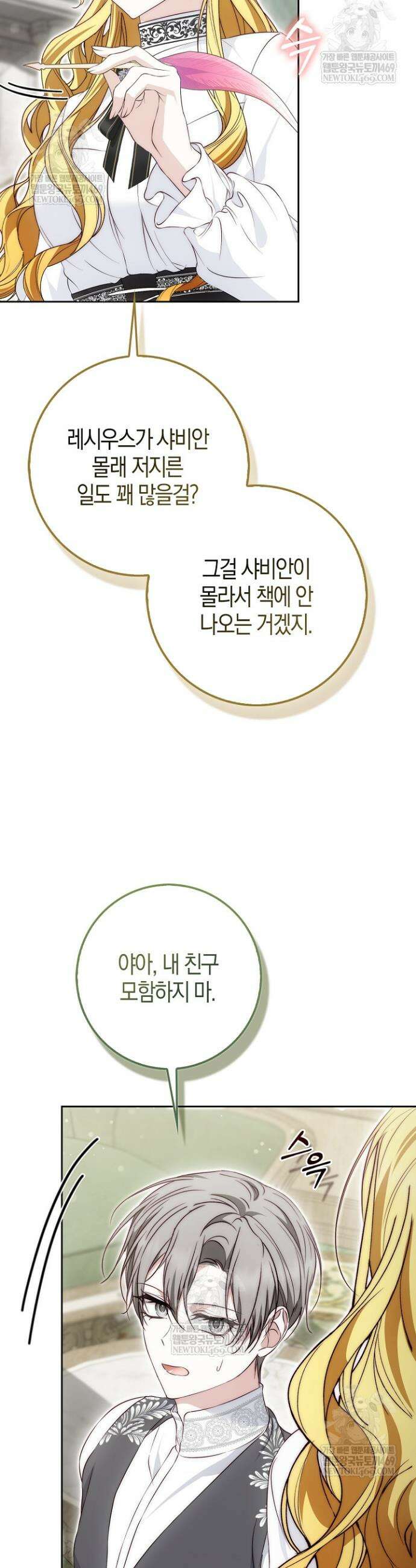 가짜 집착광공에게 집착하는 진짜들 44화 20