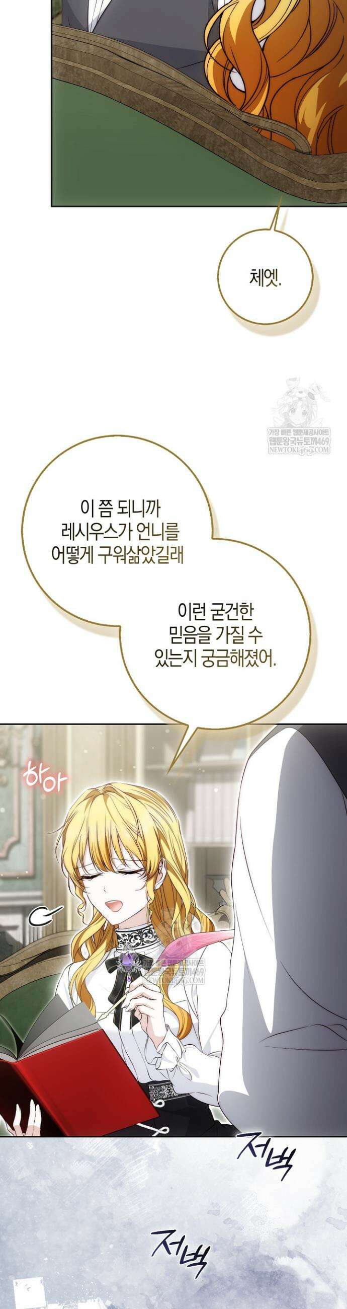 가짜 집착광공에게 집착하는 진짜들 44화 21