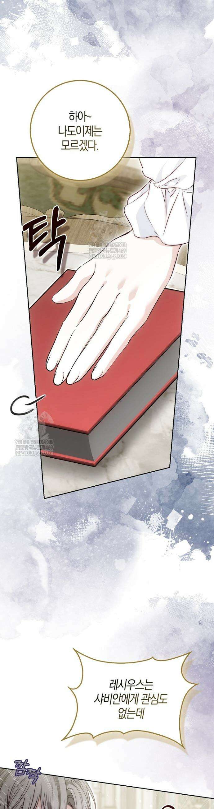가짜 집착광공에게 집착하는 진짜들 44화 22