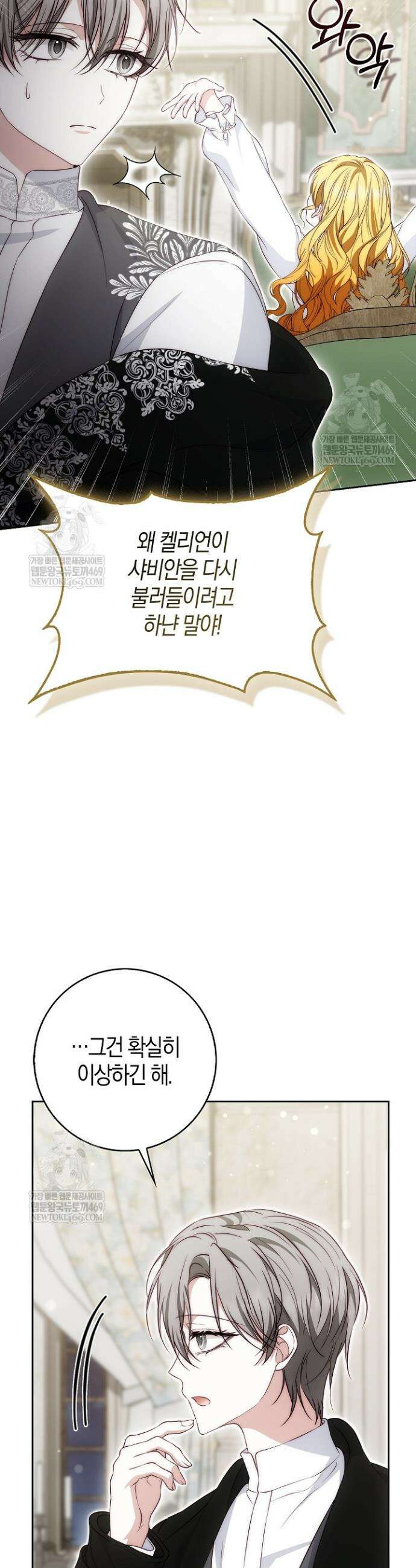 가짜 집착광공에게 집착하는 진짜들 44화 23