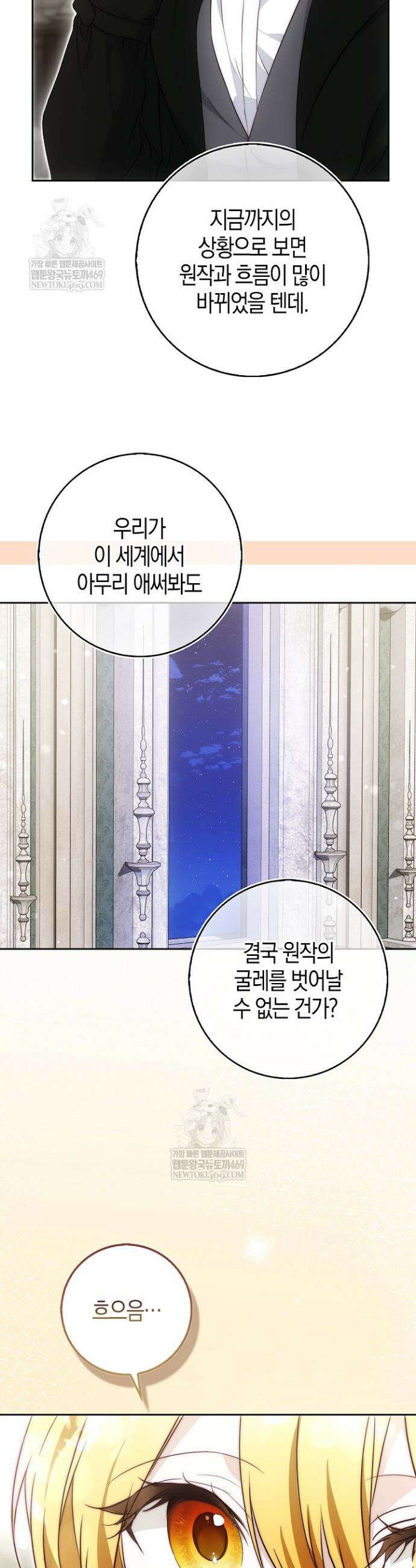 가짜 집착광공에게 집착하는 진짜들 44화 24