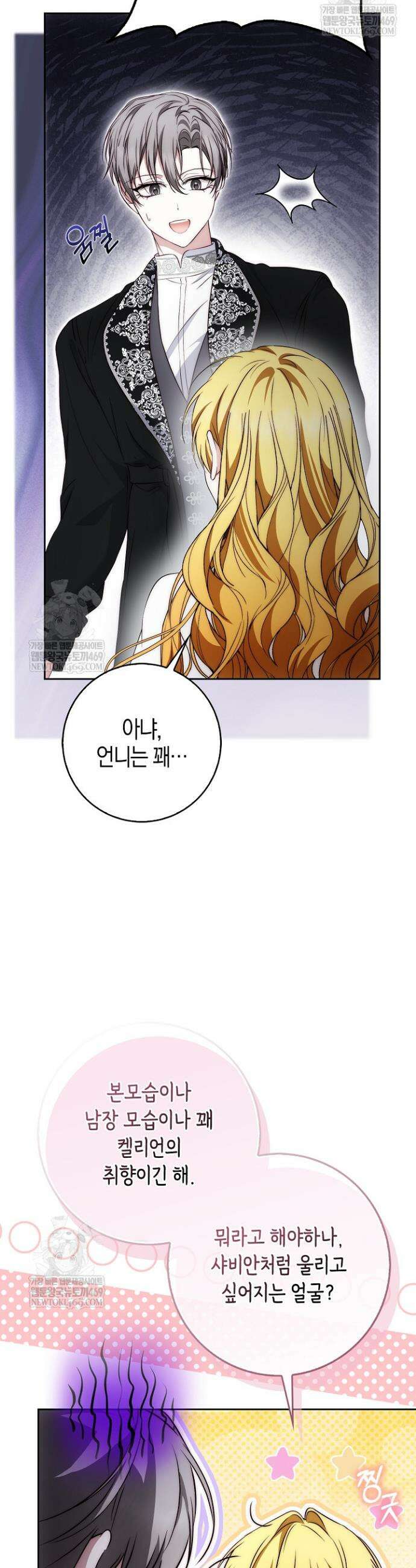 가짜 집착광공에게 집착하는 진짜들 44화 27