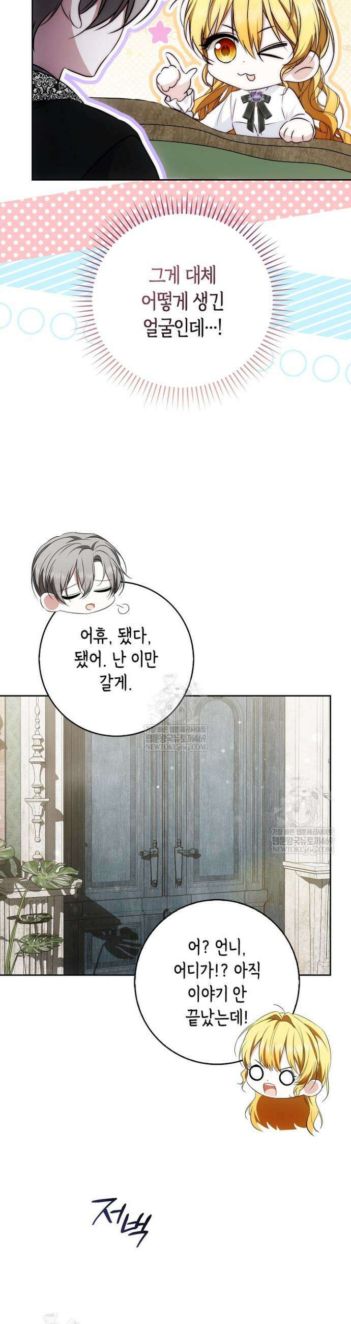 가짜 집착광공에게 집착하는 진짜들 44화 28