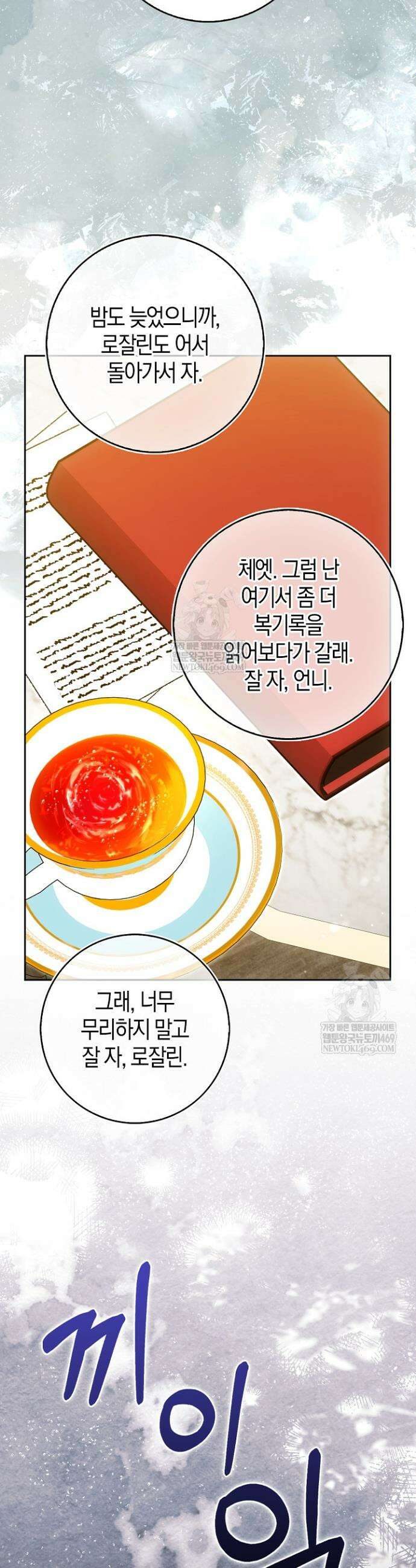 가짜 집착광공에게 집착하는 진짜들 44화 30