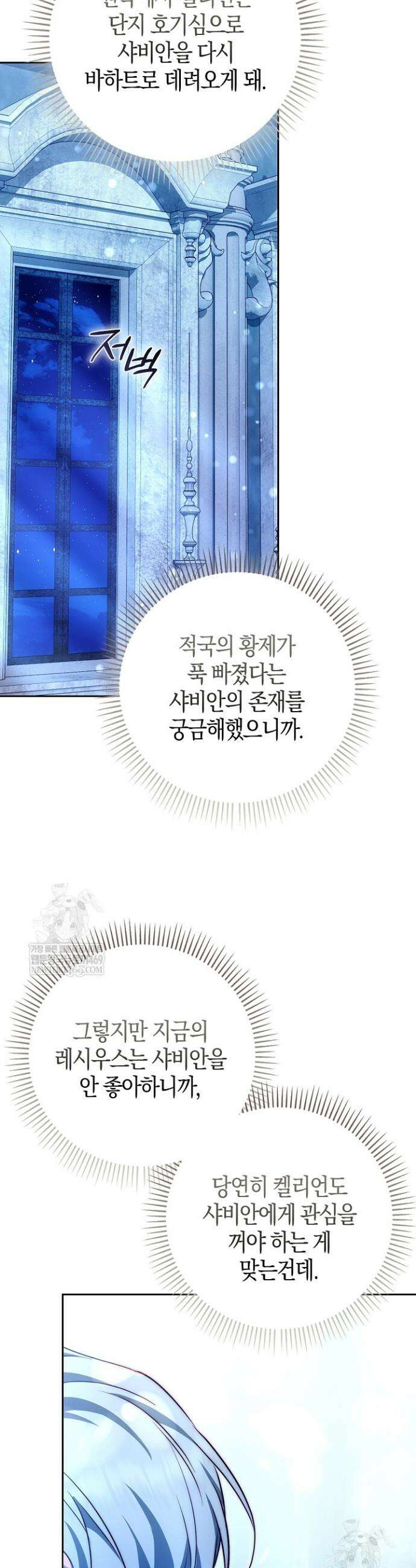 가짜 집착광공에게 집착하는 진짜들 44화 32
