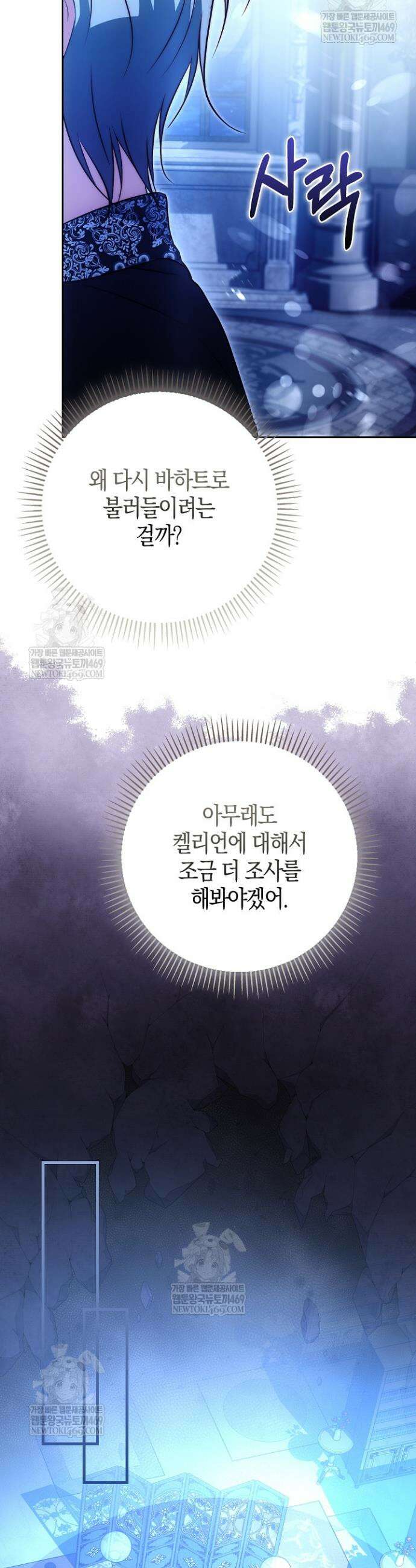 가짜 집착광공에게 집착하는 진짜들 44화 33