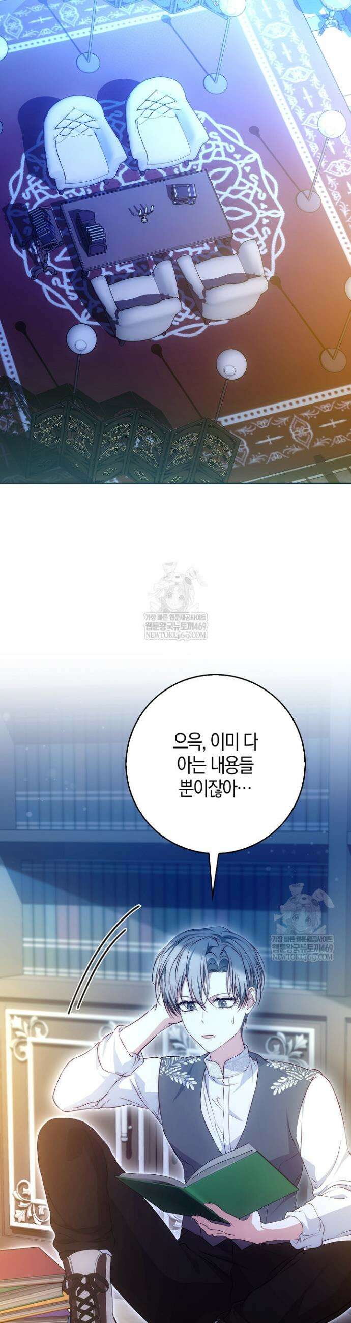 가짜 집착광공에게 집착하는 진짜들 44화 34