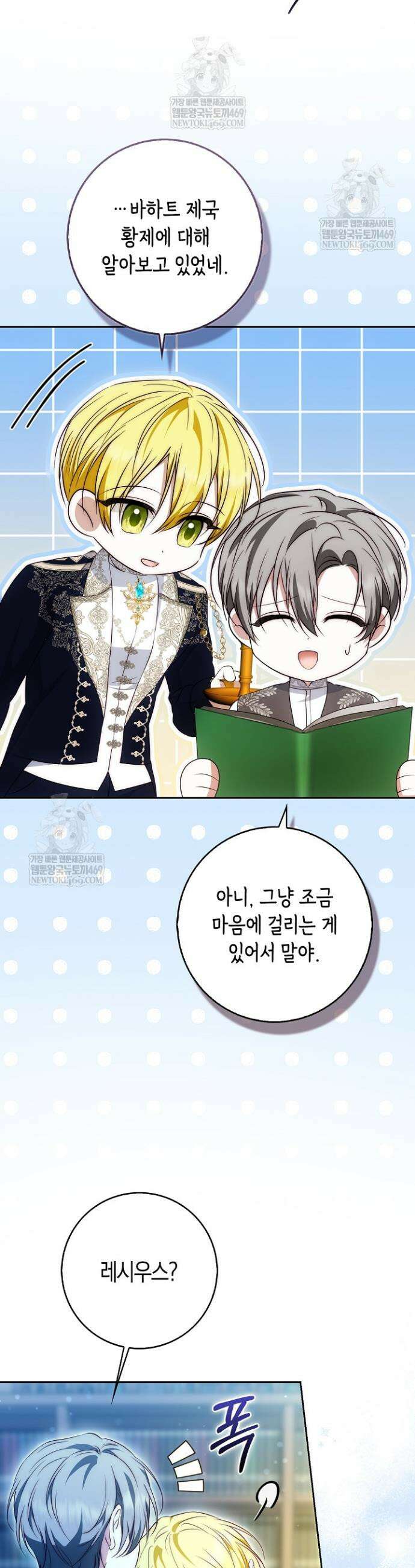 가짜 집착광공에게 집착하는 진짜들 44화 37