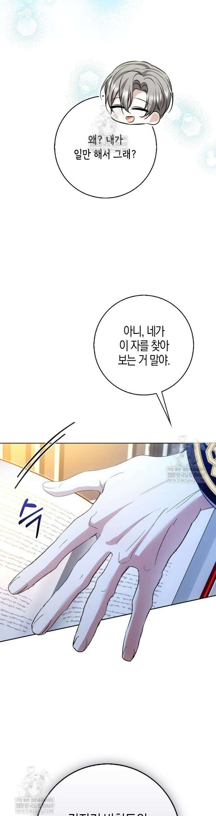 가짜 집착광공에게 집착하는 진짜들 44화 39