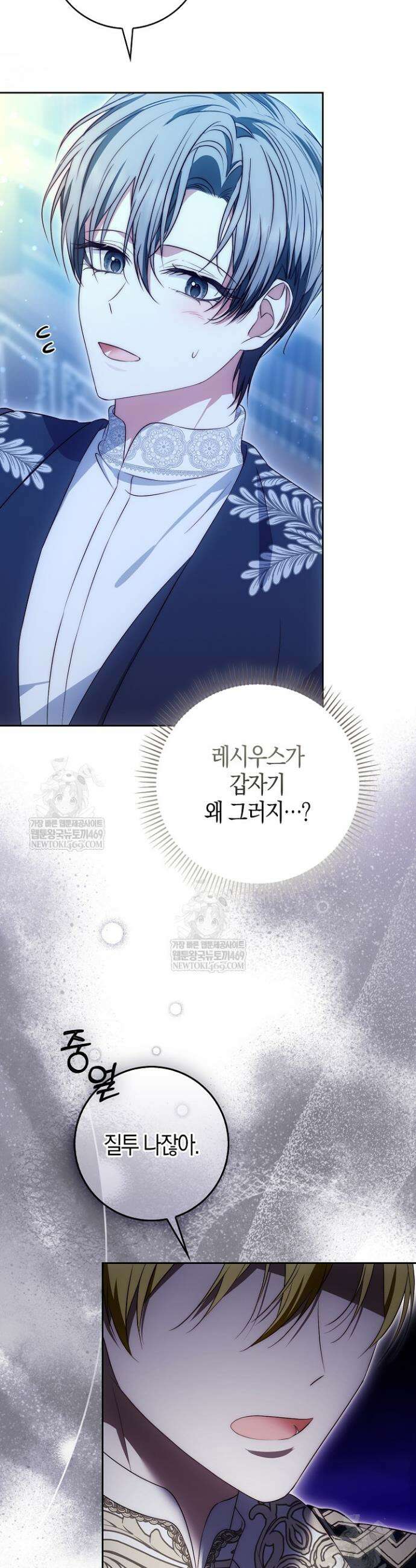 가짜 집착광공에게 집착하는 진짜들 44화 41