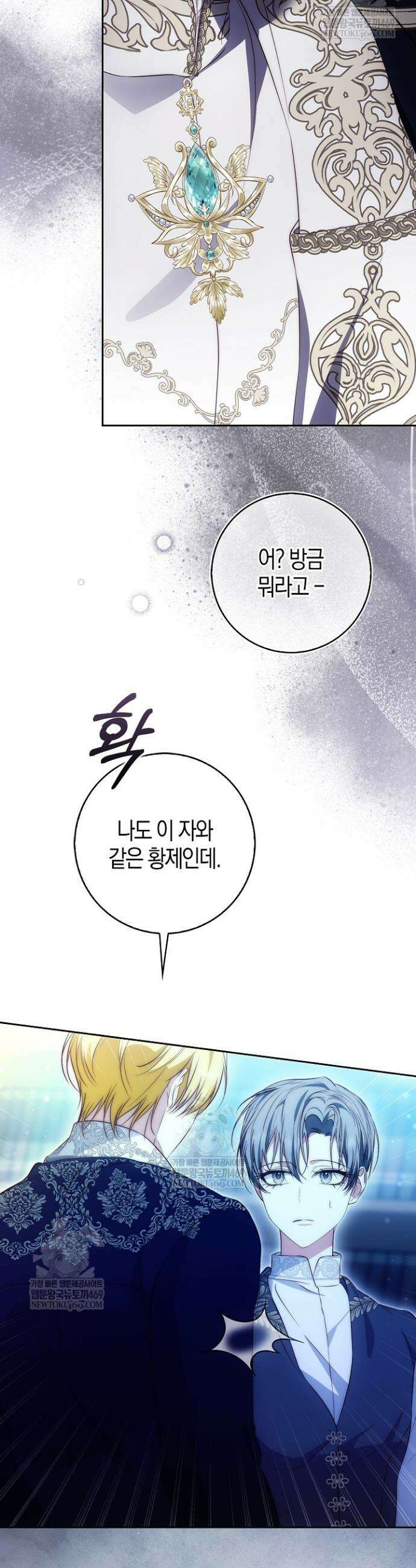 가짜 집착광공에게 집착하는 진짜들 44화 42