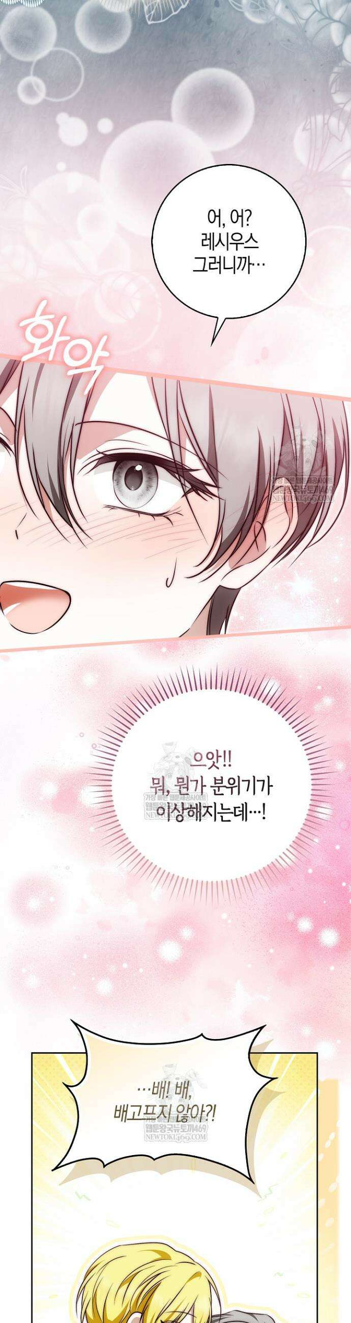 가짜 집착광공에게 집착하는 진짜들 44화 44
