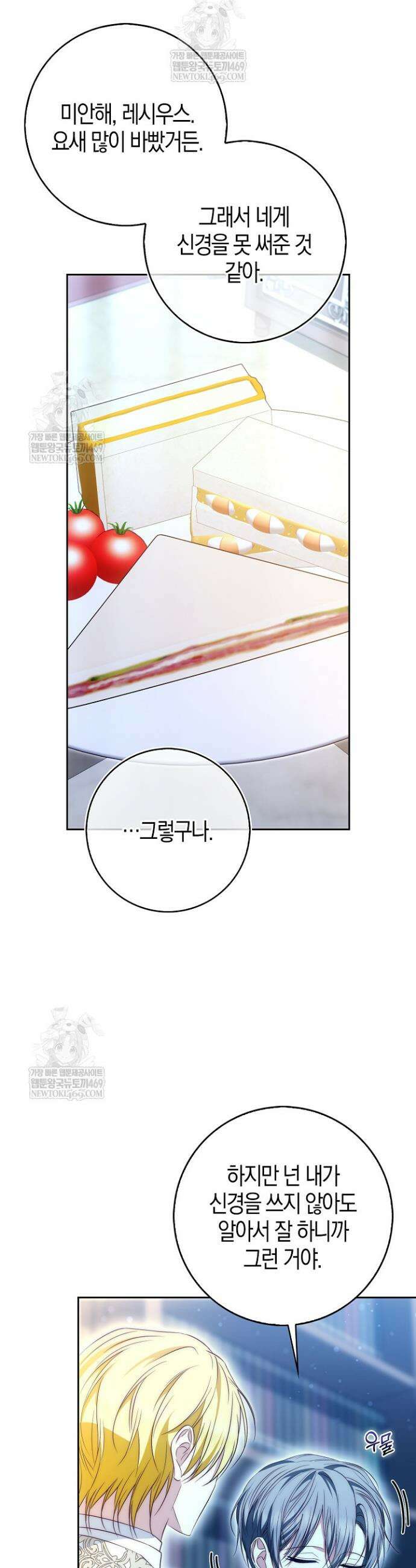가짜 집착광공에게 집착하는 진짜들 44화 47